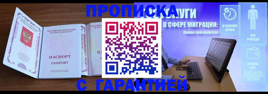 временная регистрация купить в Чудово